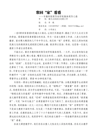 语文教学需要常回家看看