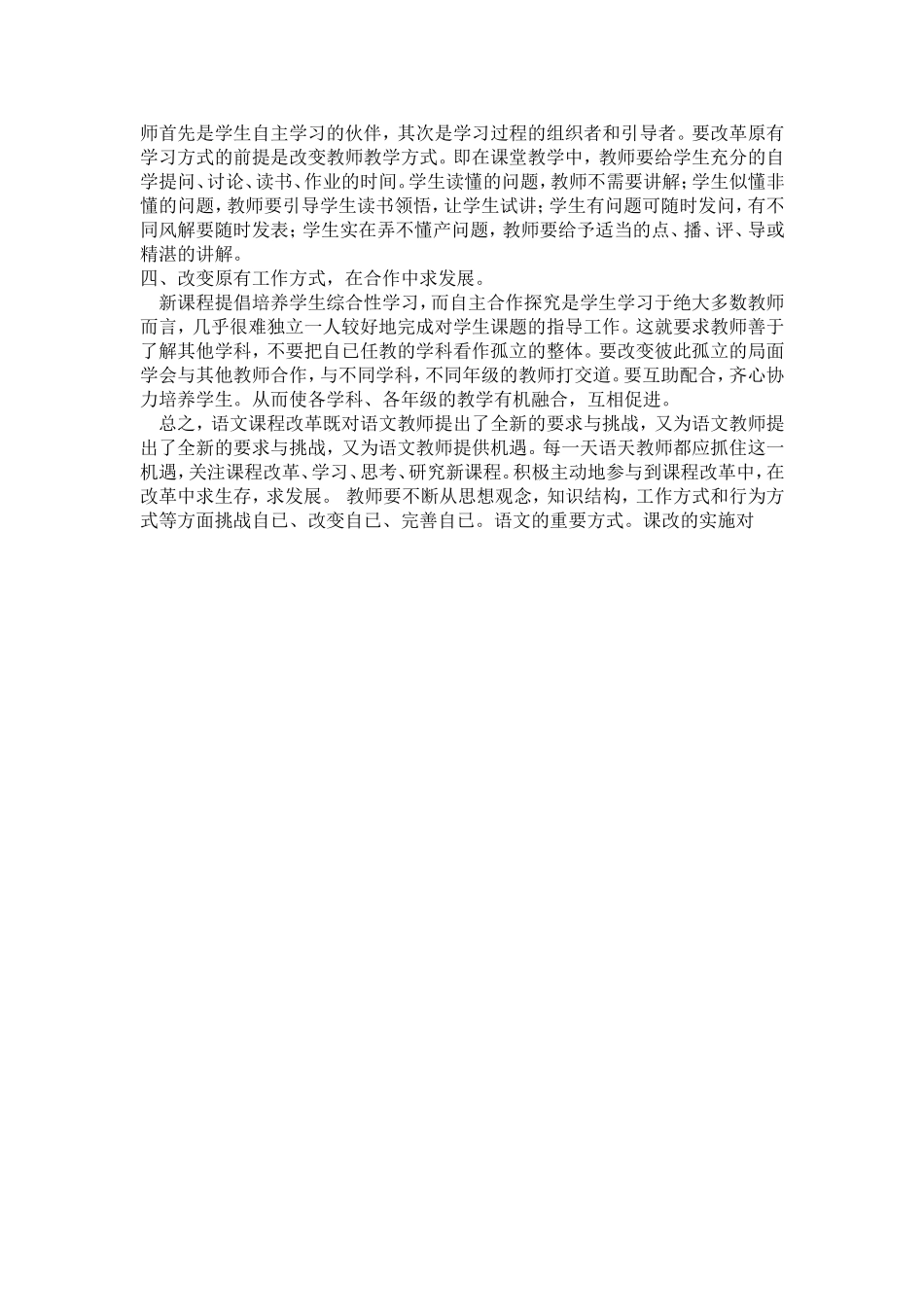 语文教师如何走进课改_第2页