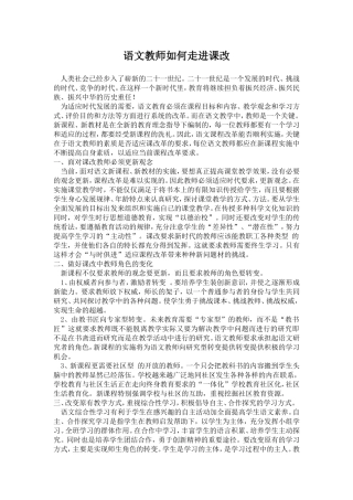 语文教师如何走进课改