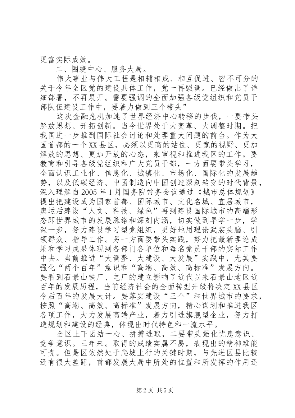 区委在党务推进会发言_第2页