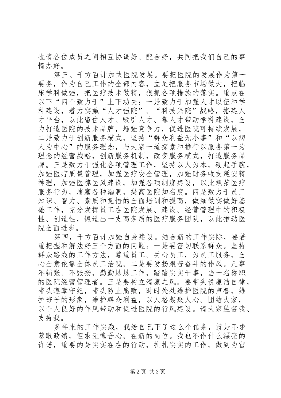 医院新领导上任就职演讲稿_第2页