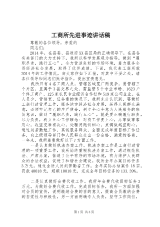 工商所先进事迹讲话稿