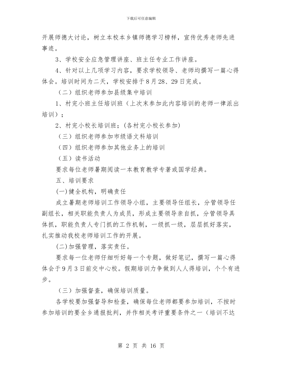 全员培训方案3篇与全国人口普查综合培训方案汇编_第2页