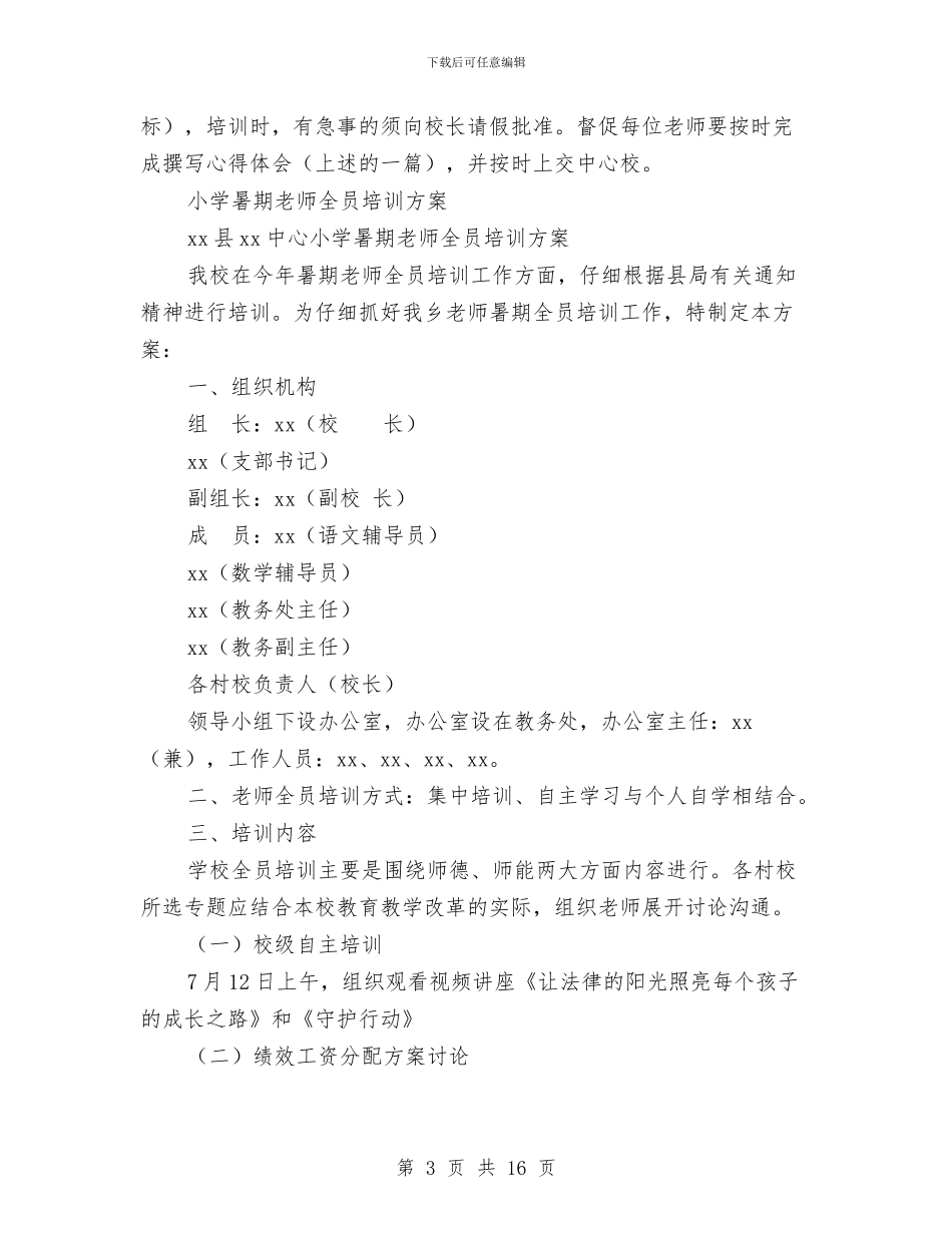 全员培训方案3篇与全国人口普查综合培训方案汇编_第3页