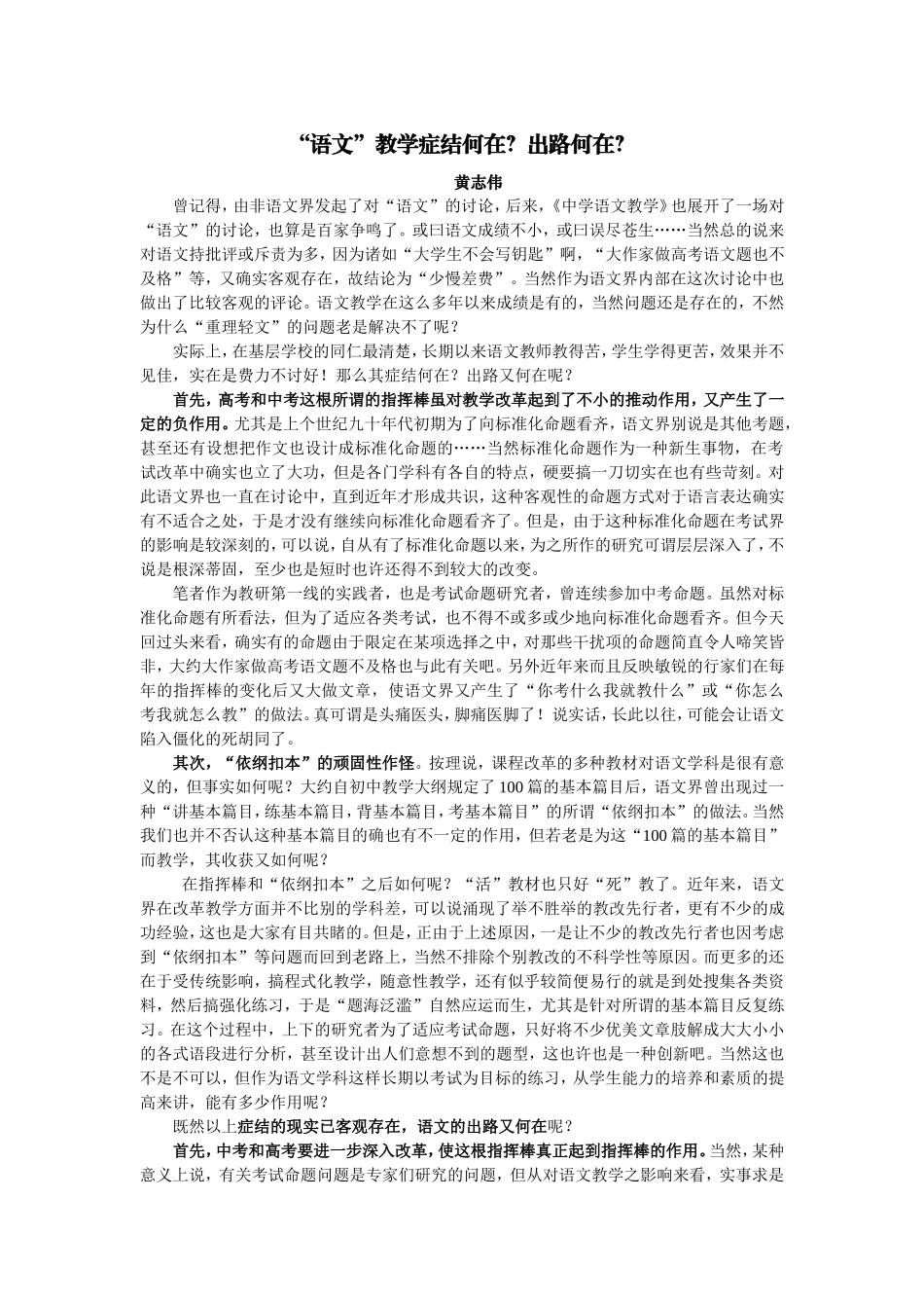 语文教学症结在何处_第1页