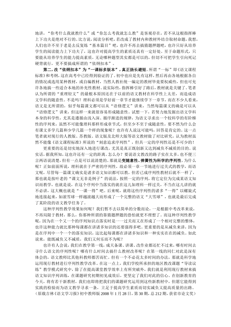 语文教学症结在何处_第2页