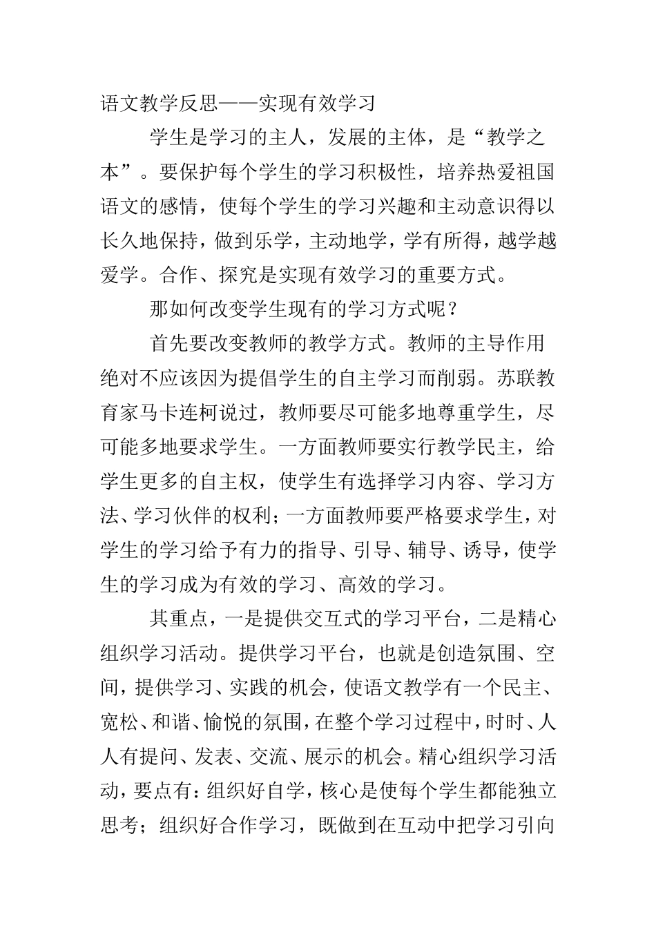 语文教学反思2_第1页