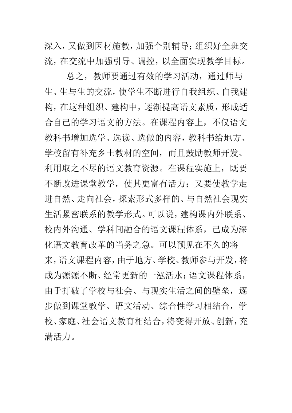 语文教学反思2_第2页