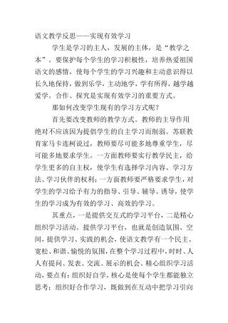 语文教学反思2