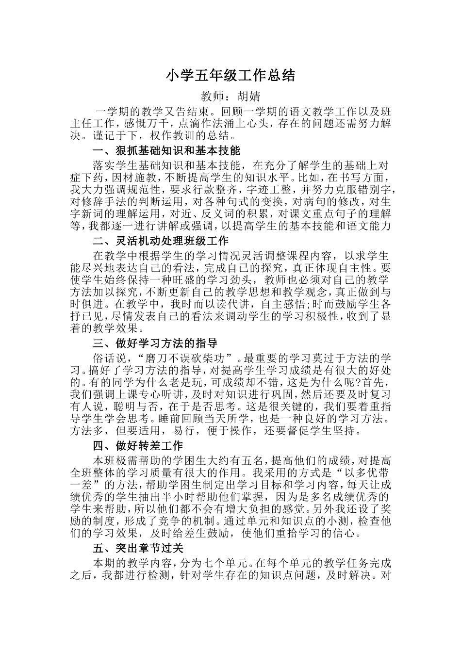 语文教学工作总结 (2)_第1页