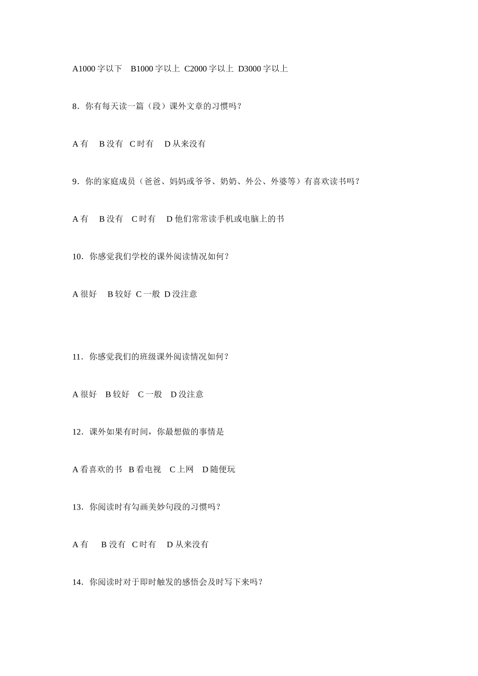 语文教学中阅读学习问卷_第2页