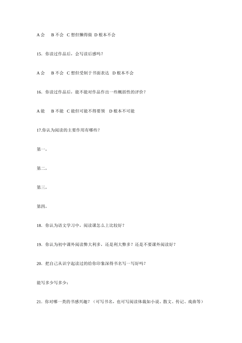 语文教学中阅读学习问卷_第3页