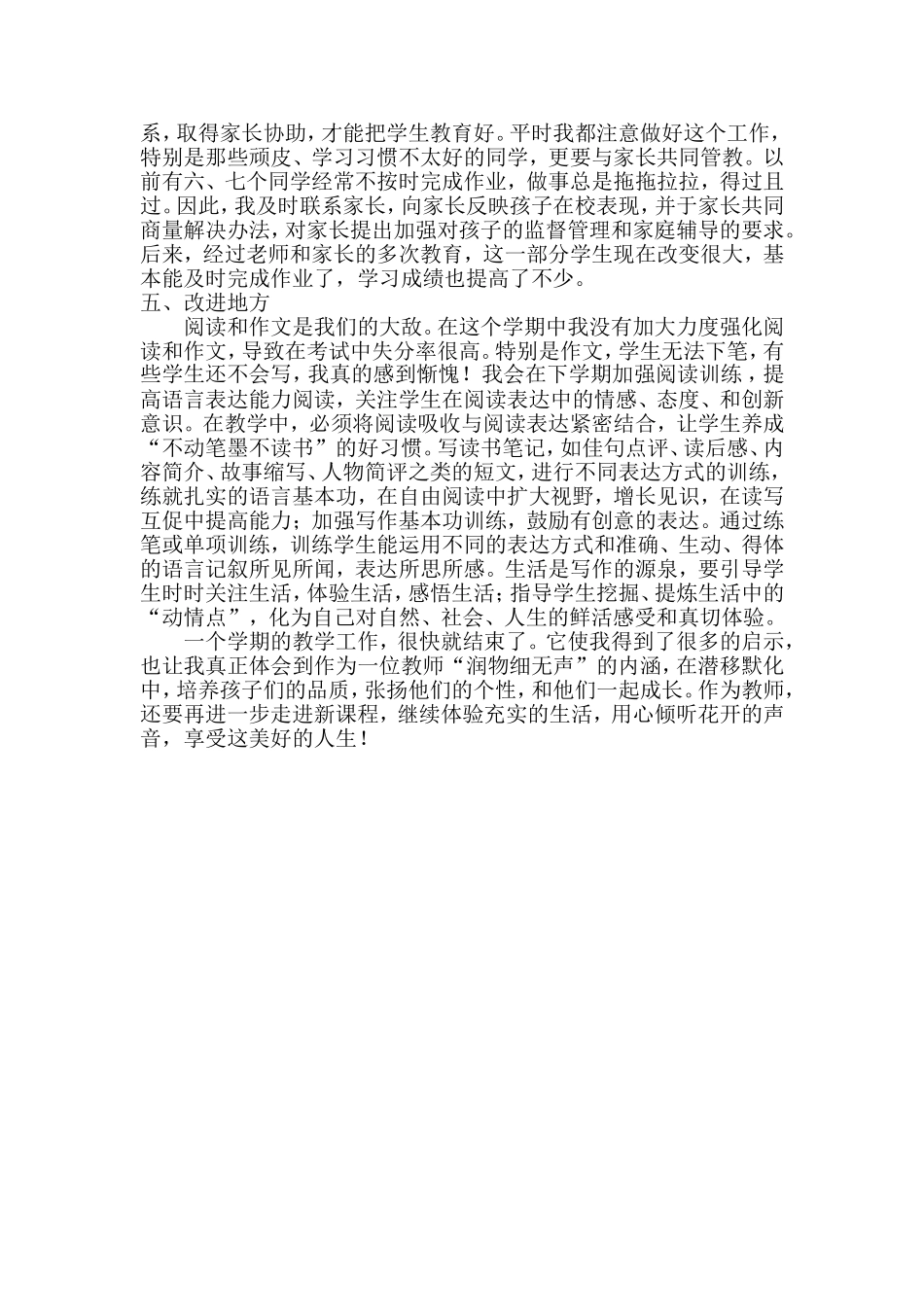 语文教学工作总结 (3)_第2页