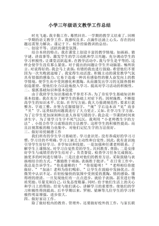 语文教学工作总结 (3)