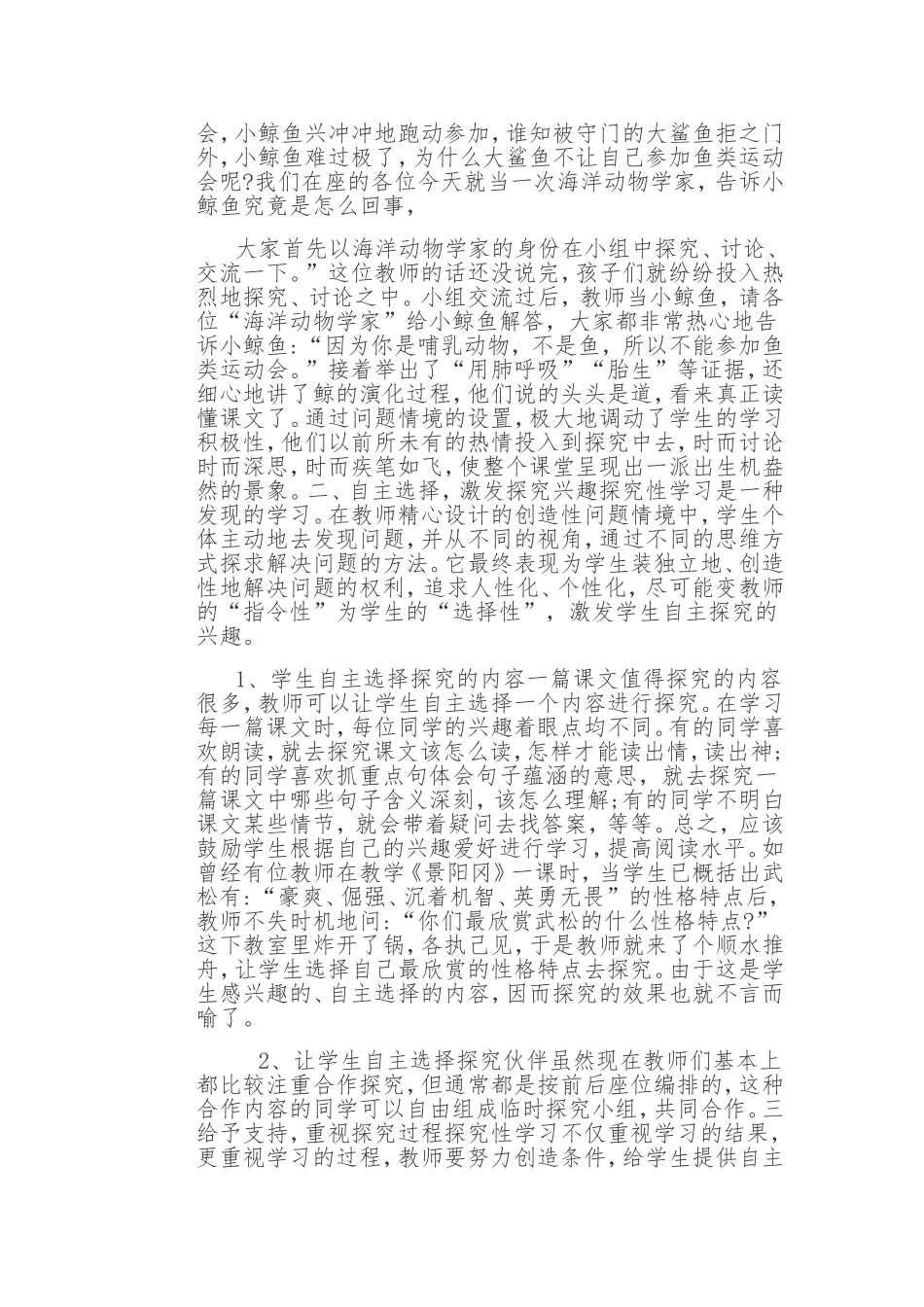 语文教学工作中的一致性学习_第2页