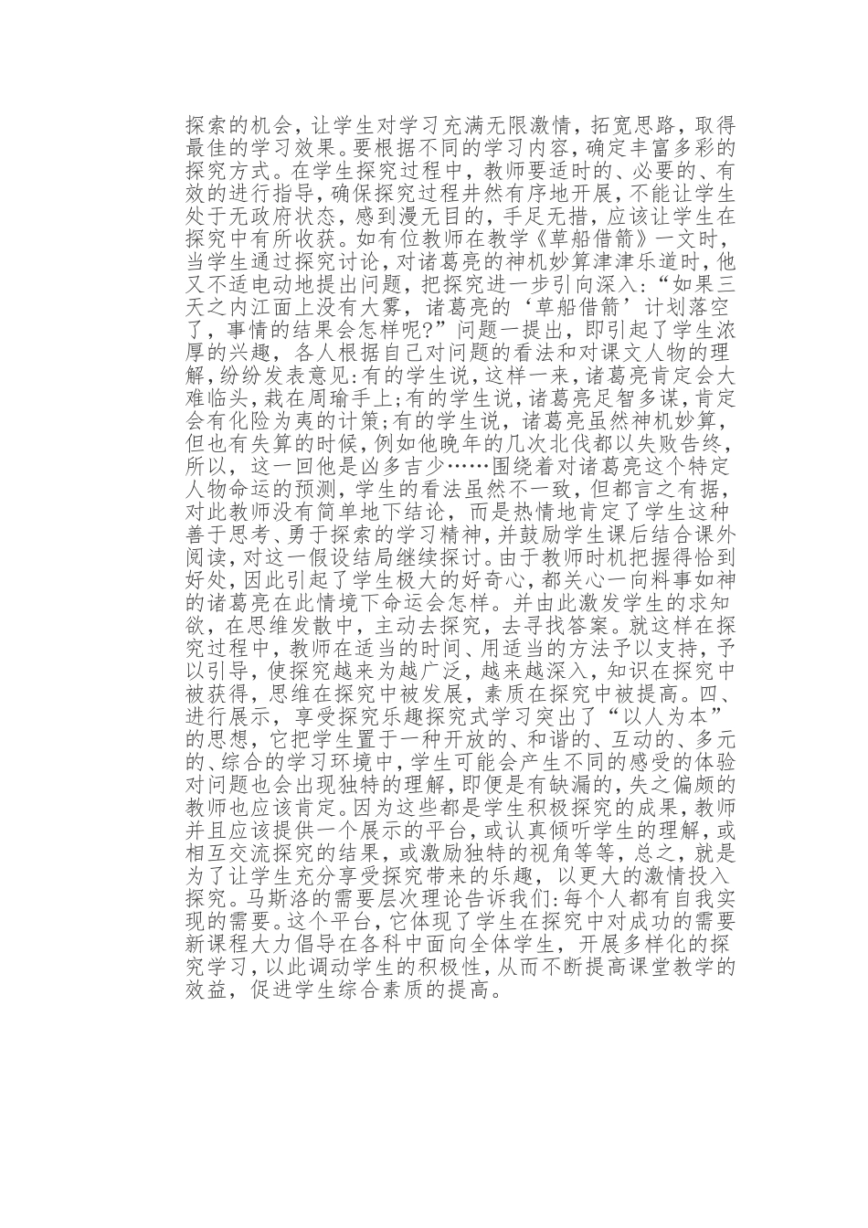 语文教学工作中的一致性学习_第3页