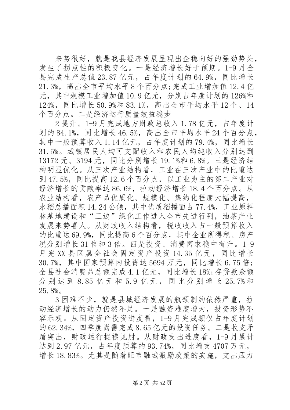 在县委三届四次全会上的讲话(091029定)_第2页