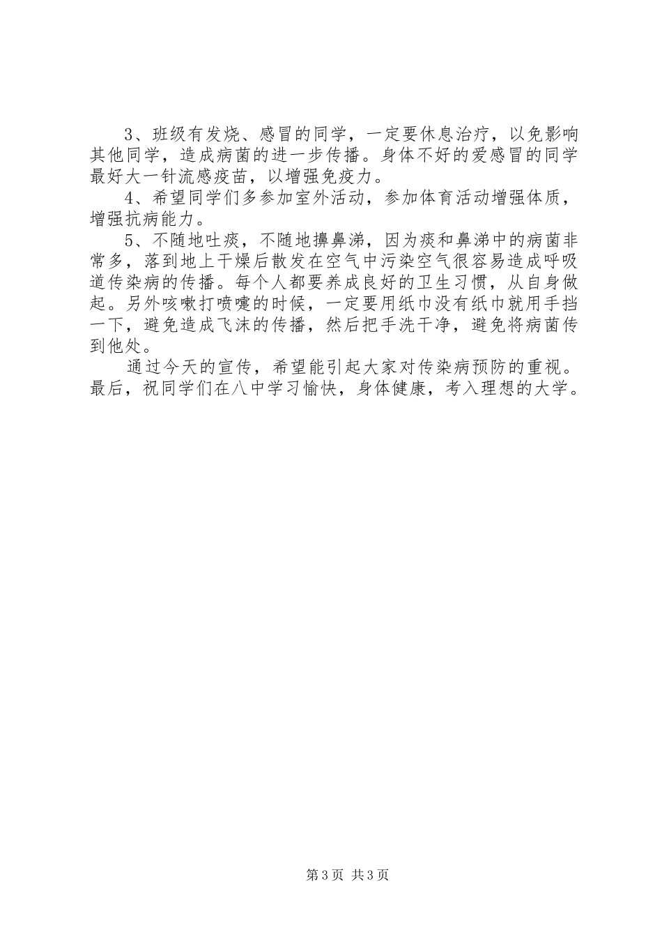 预防传染病宣传讲稿_第3页
