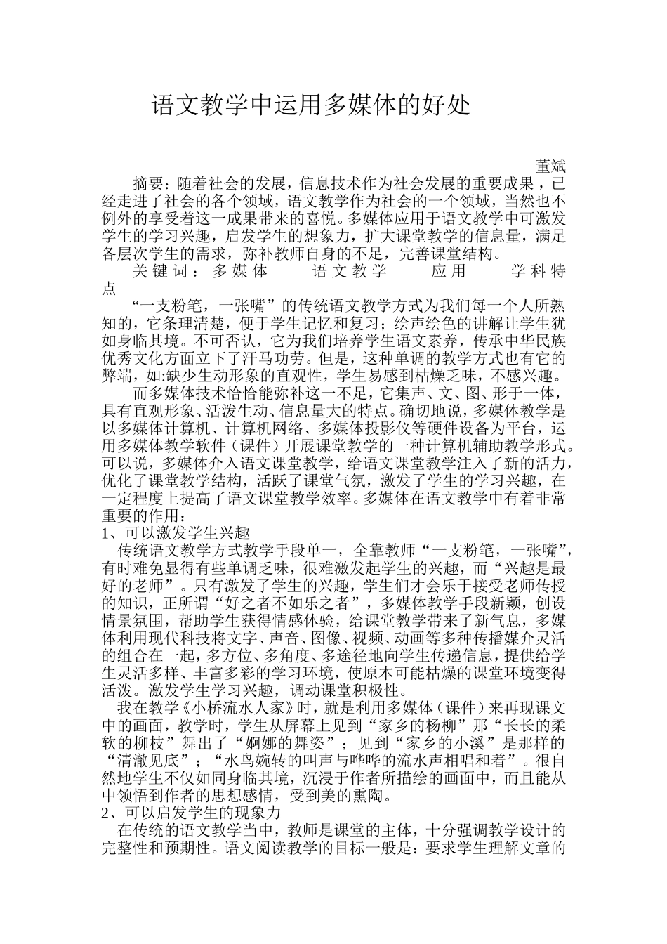 语文教学中运用多媒体的好处_第1页