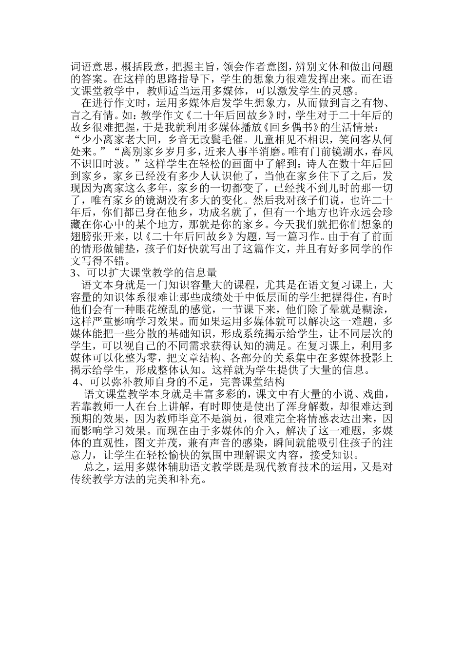 语文教学中运用多媒体的好处_第2页