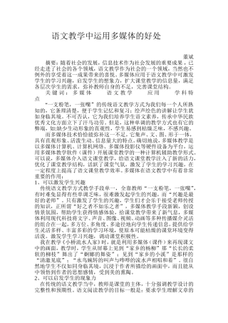 语文教学中运用多媒体的好处