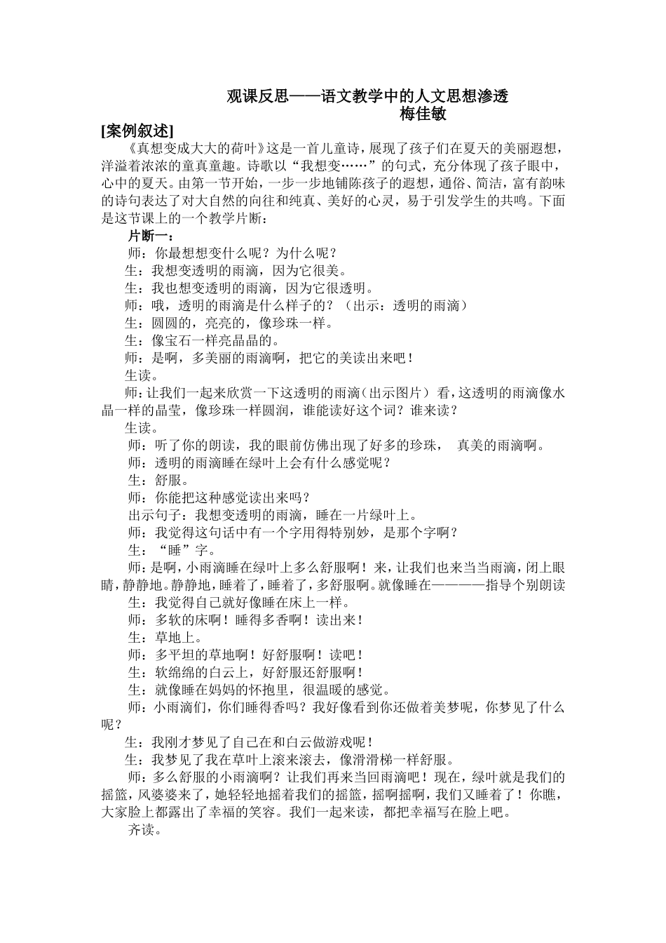 语文教学中的人文思想渗透_第1页