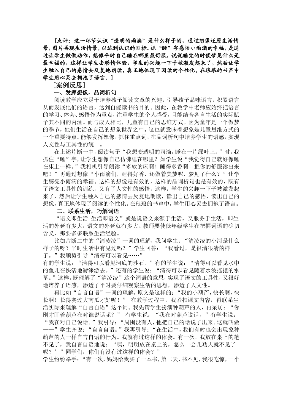 语文教学中的人文思想渗透_第2页