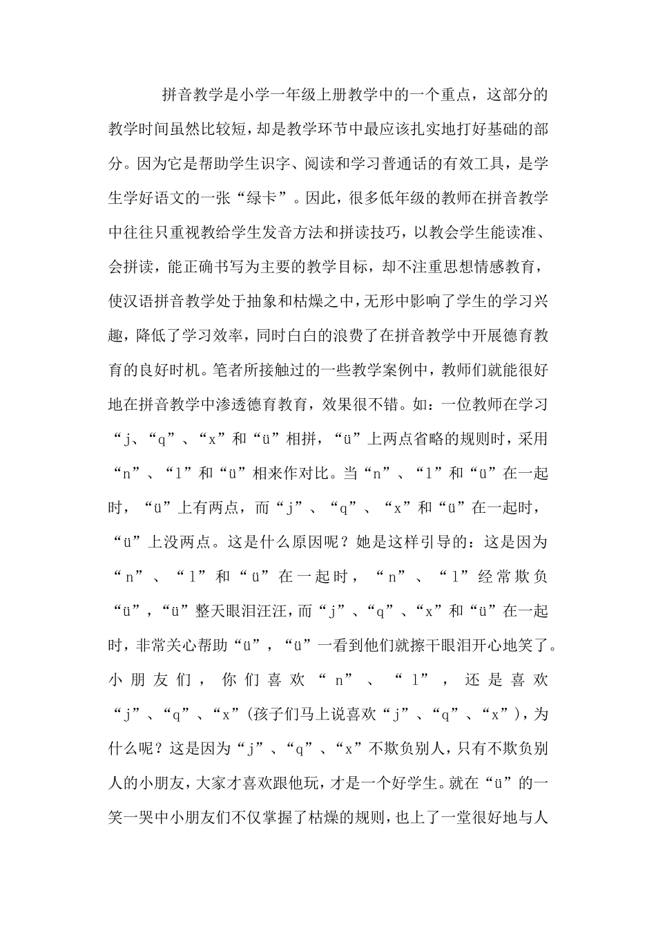 语文教学中的德育渗透_第2页