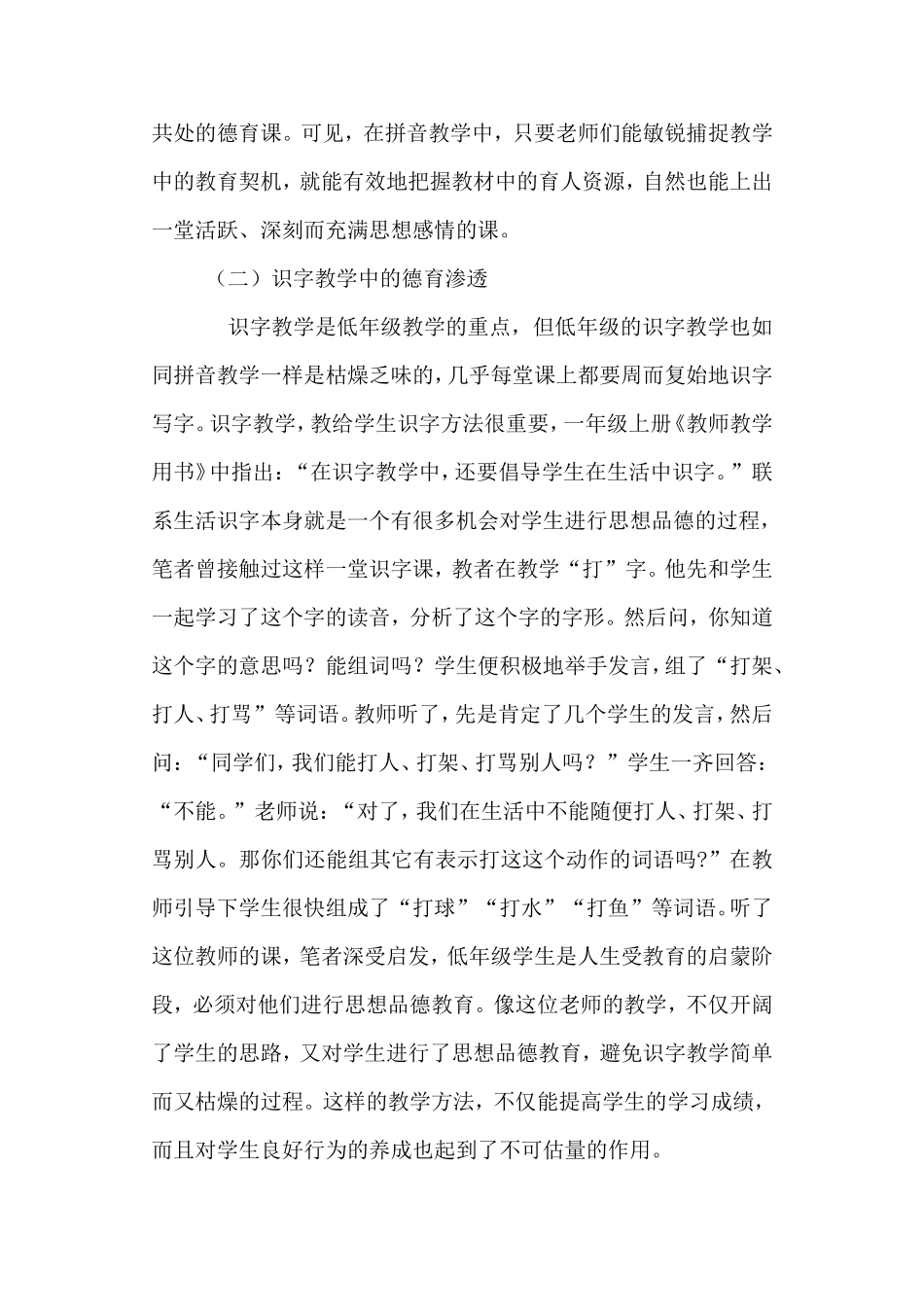 语文教学中的德育渗透_第3页