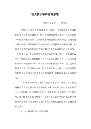 语文教学中的德育渗透