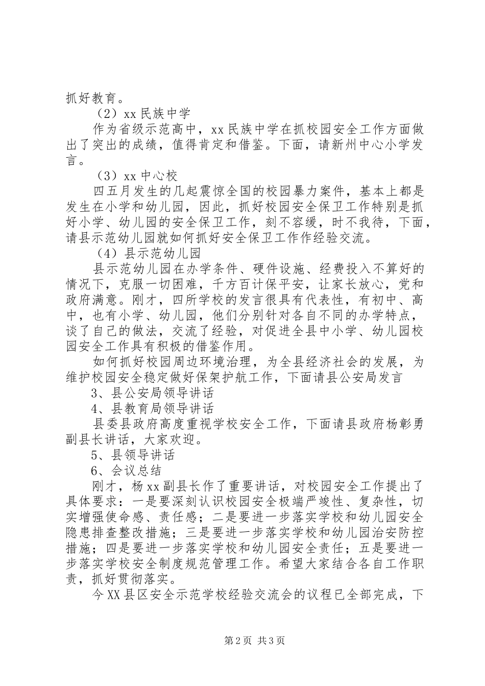 学校经验交流现场会议主持词_第2页