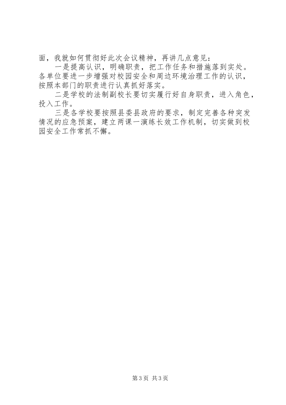 学校经验交流现场会议主持词_第3页