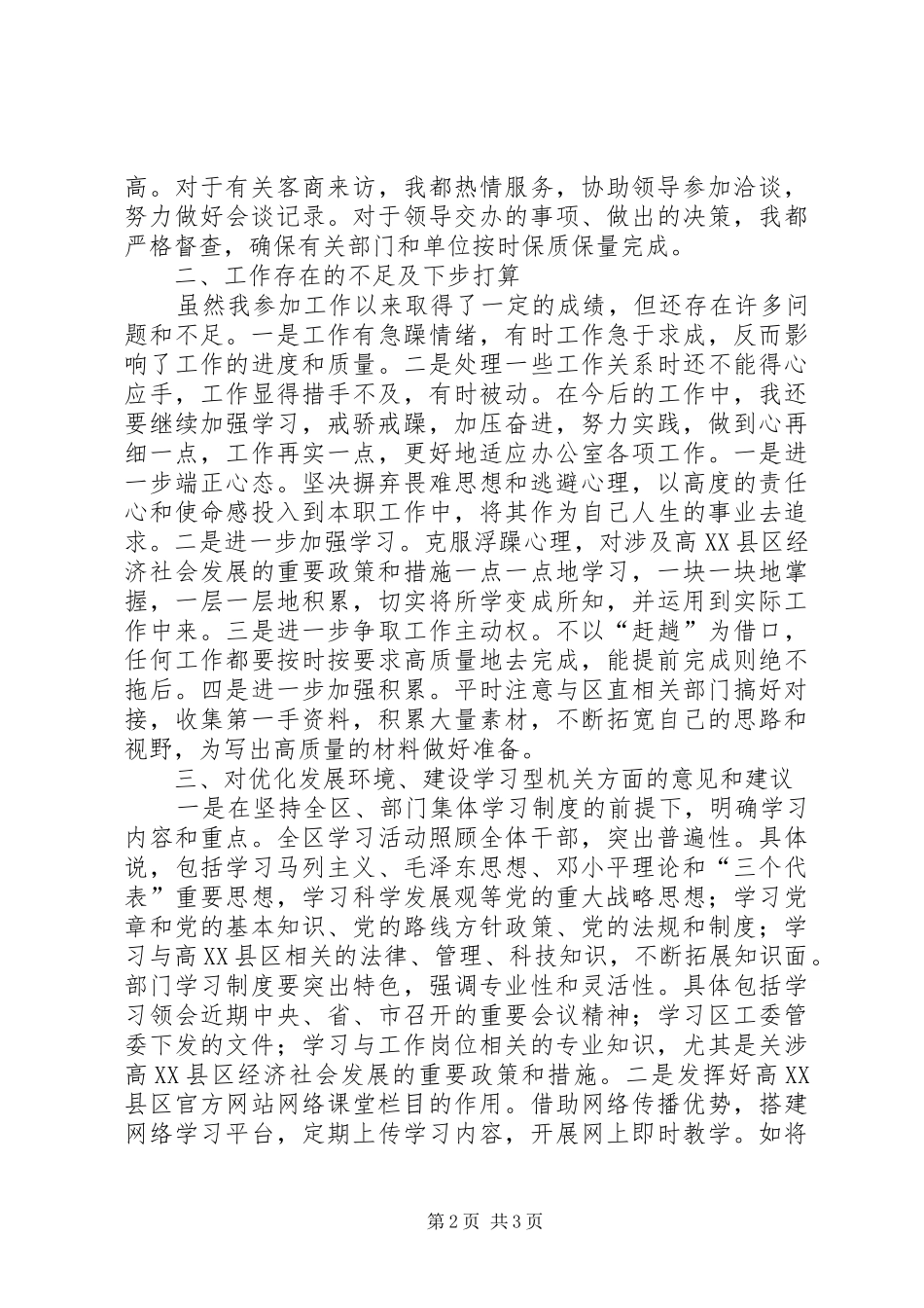 工委书记在干部座谈会讲话_第2页