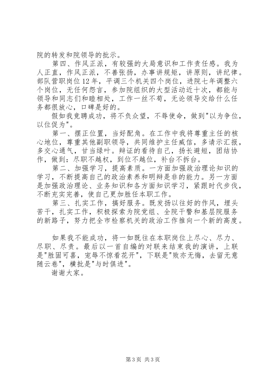 检察院政治部副主任竞争上岗演讲稿_第3页