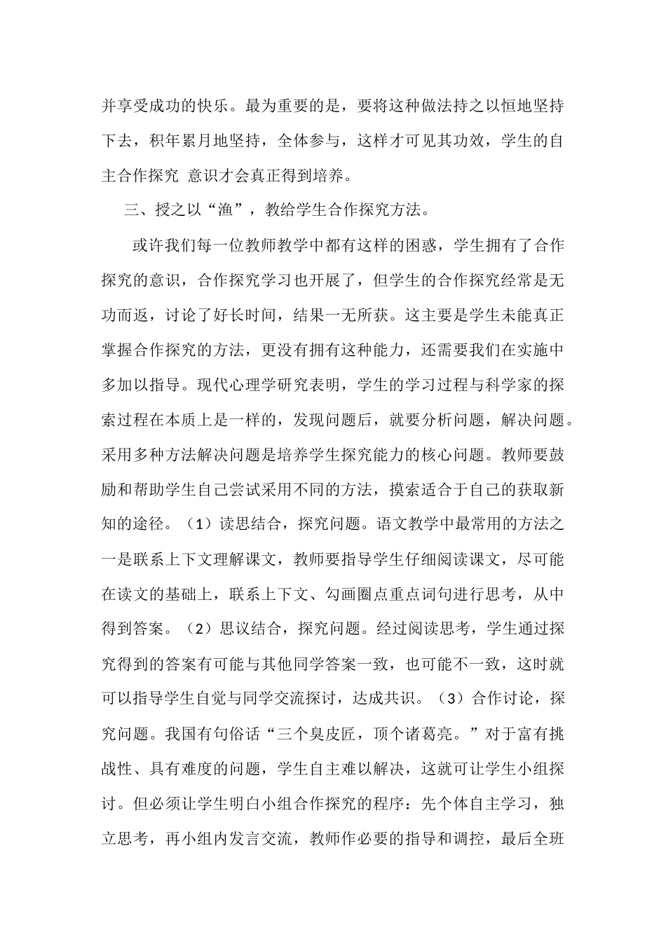 语文教学中如何真正有效培养学生的自主_第3页