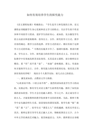语文教学中如何真正有效培养学生的自主