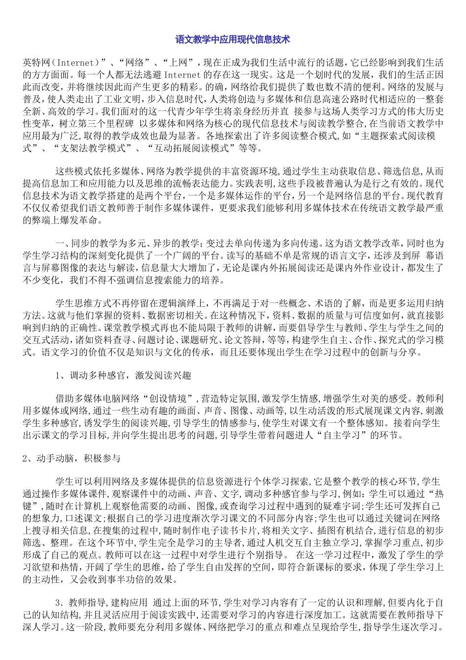 语文教学中应用现代信息技术_第1页