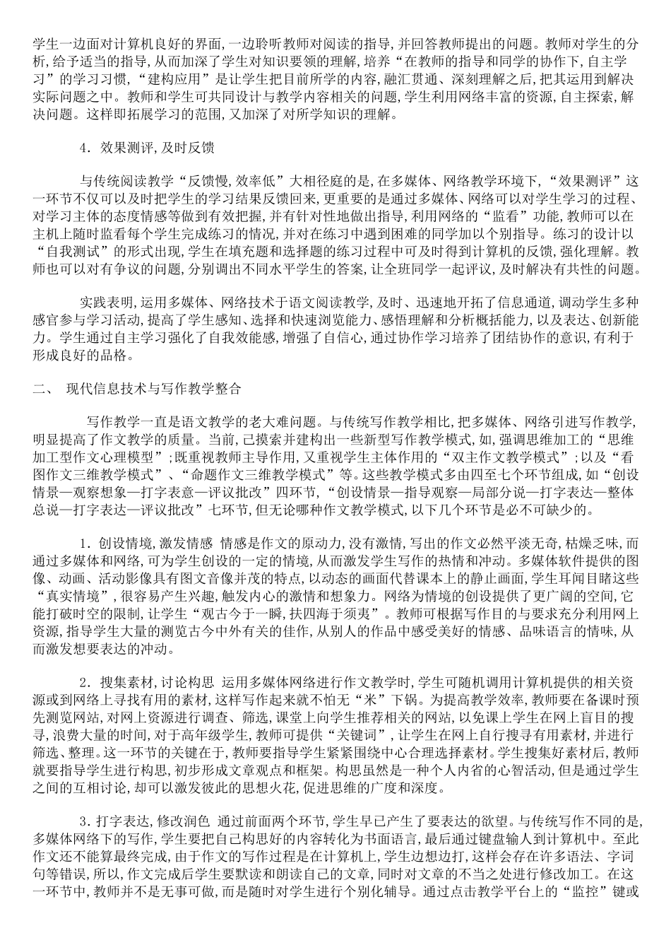 语文教学中应用现代信息技术_第2页