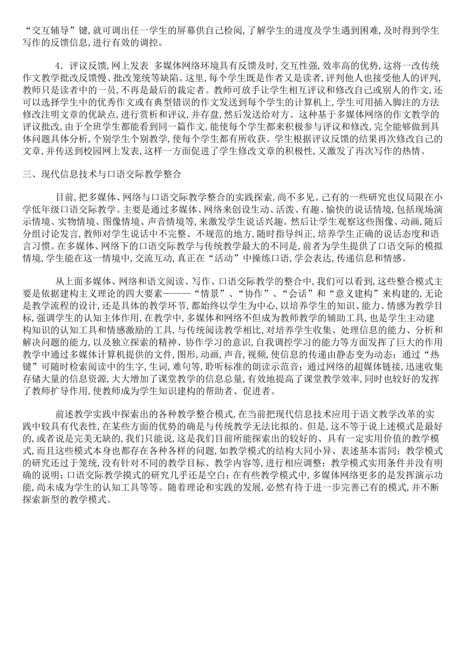 语文教学中应用现代信息技术_第3页