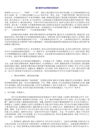 语文教学中应用现代信息技术