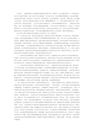 语文教学中如何转化后进生