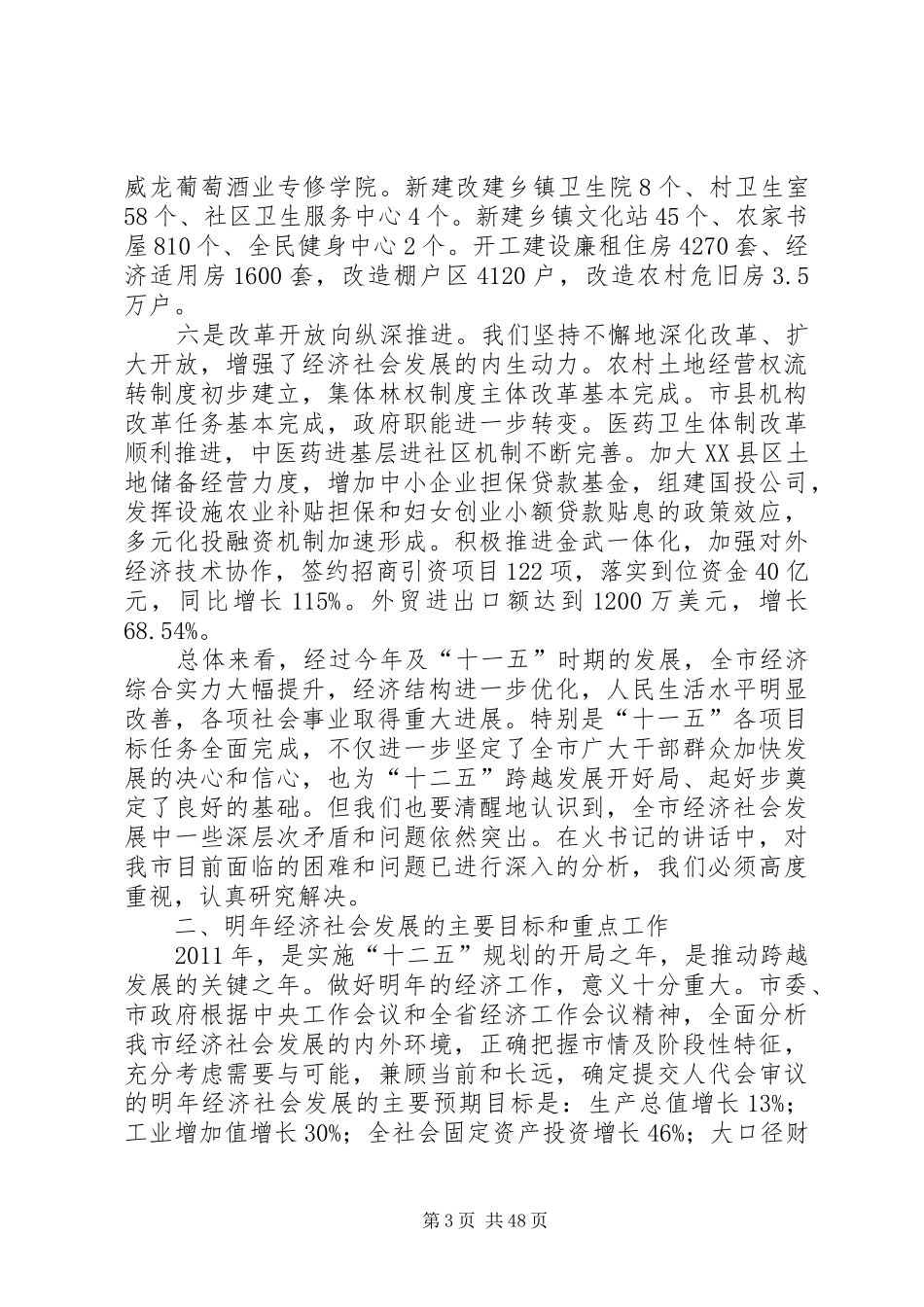 郭承录在全市经济工作会议上的讲话_第3页