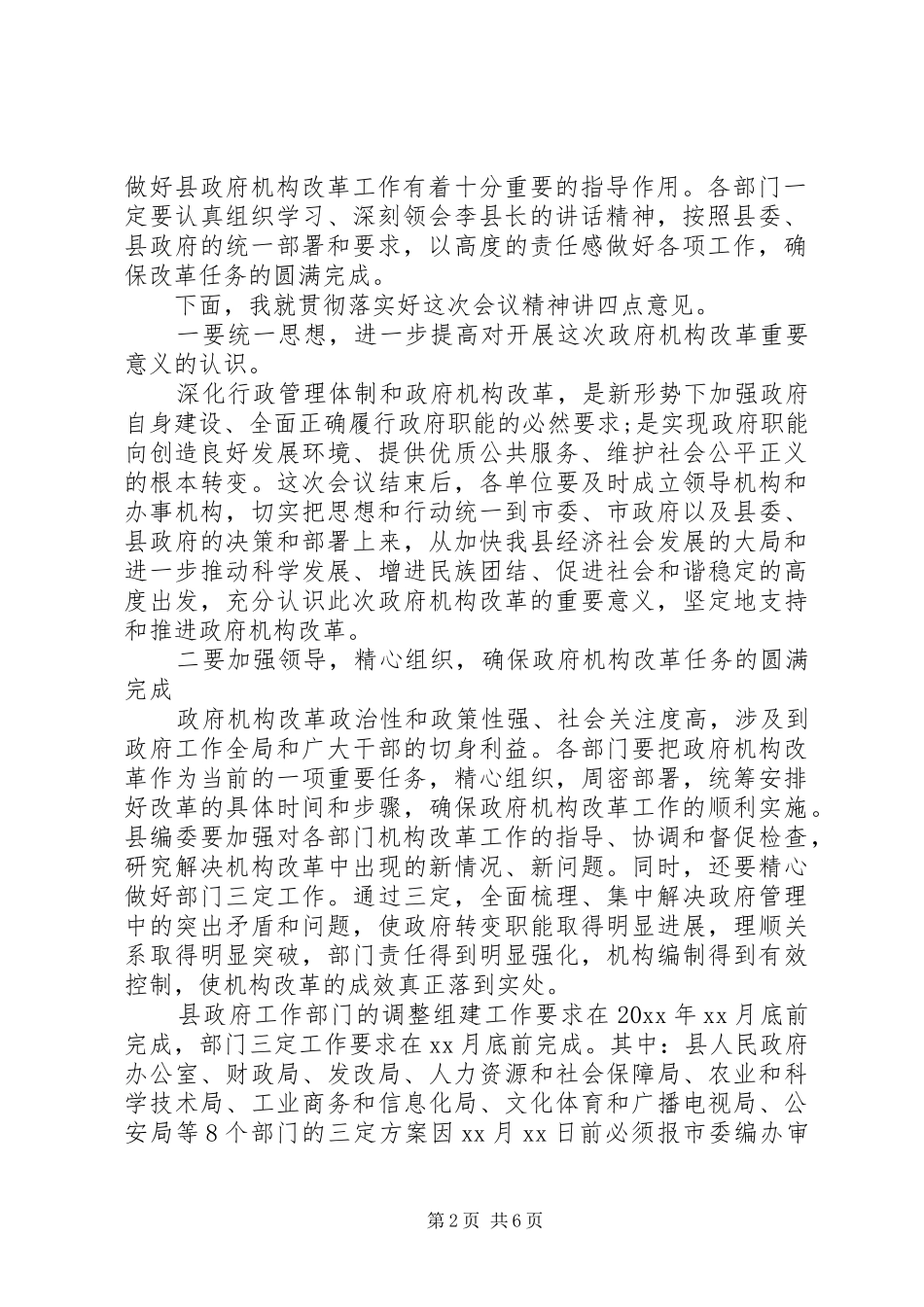 机构改革会议主持词范文_第2页