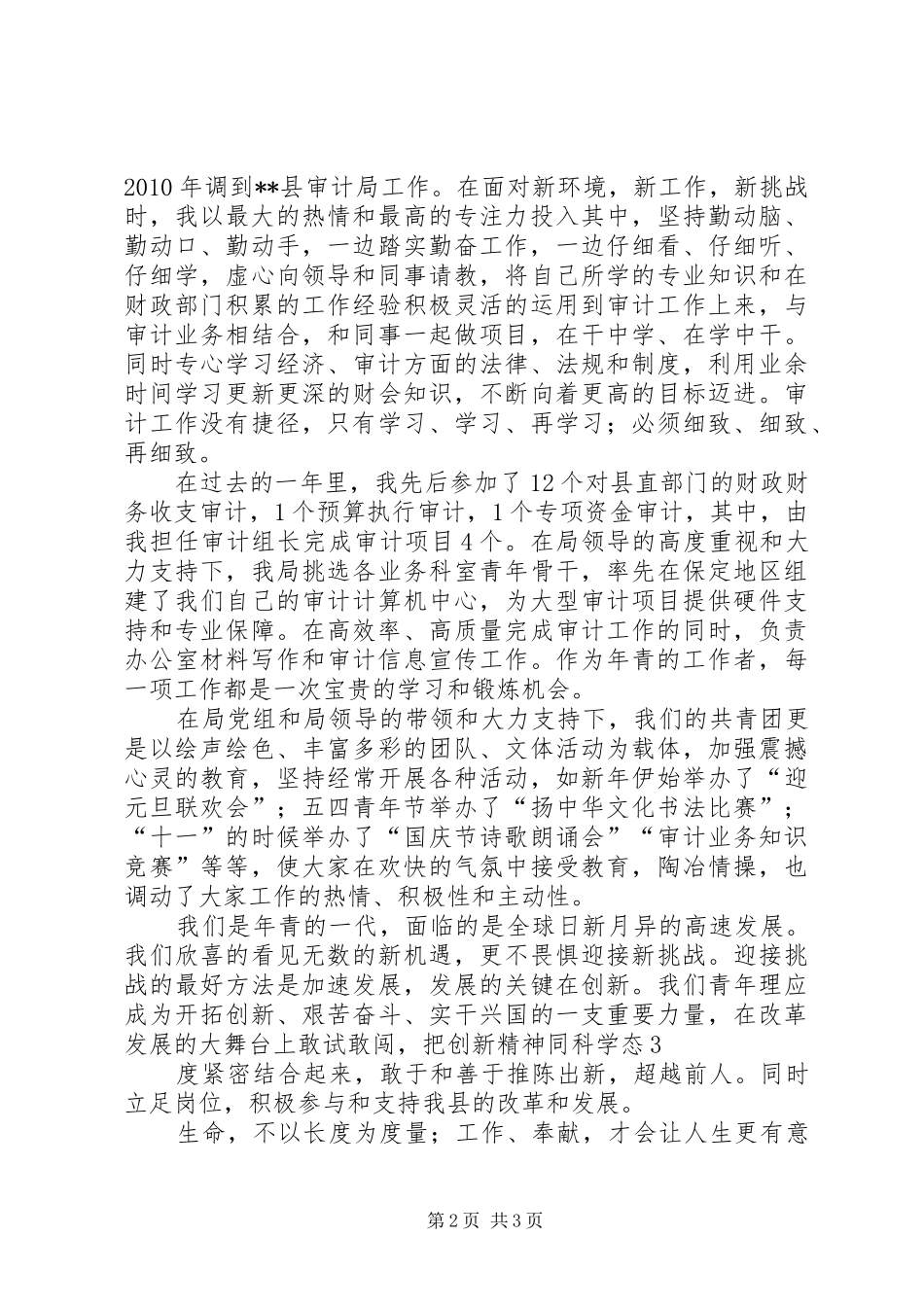 优秀青年工作者代表发言稿_第2页