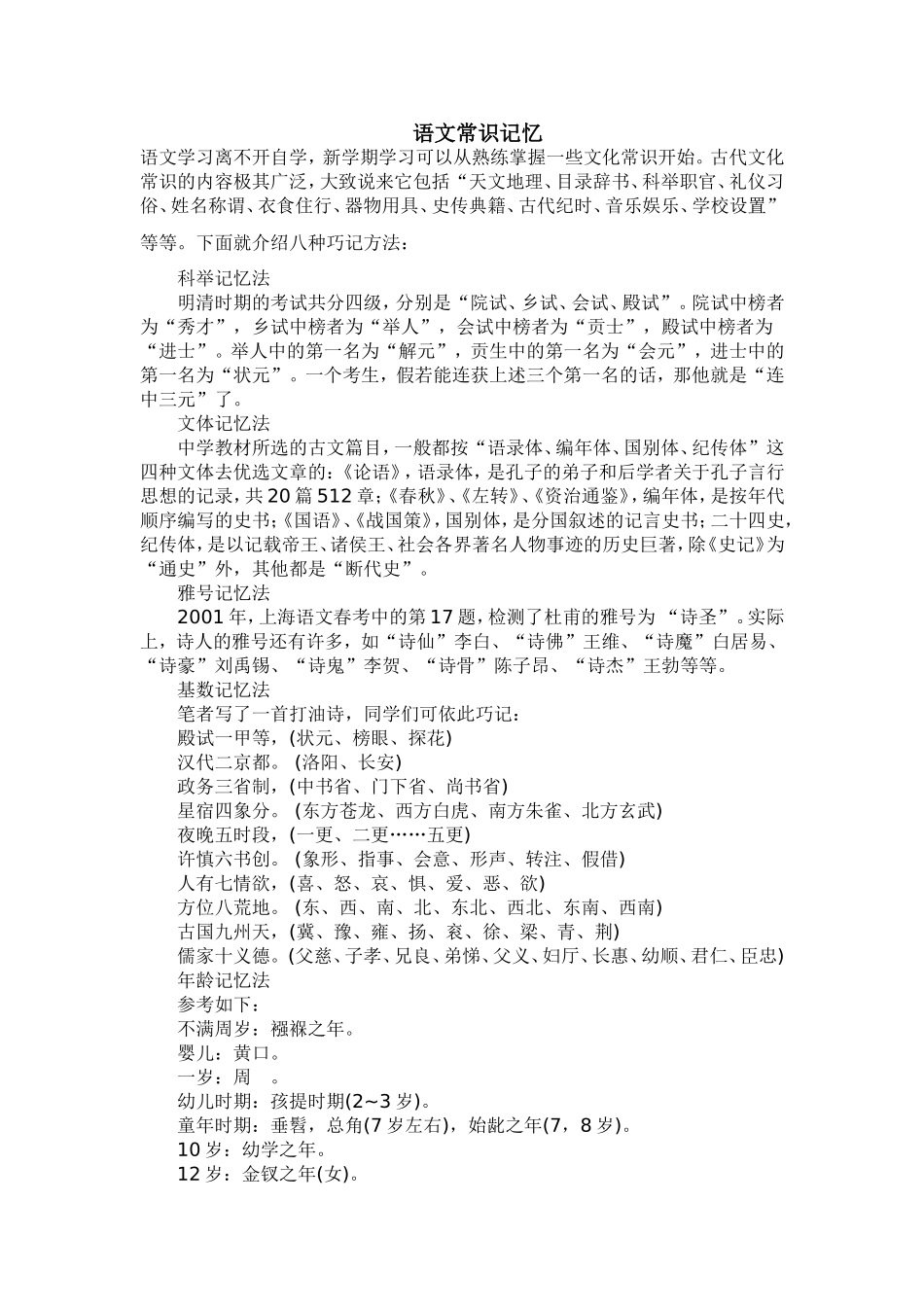 语文常识记忆_第1页