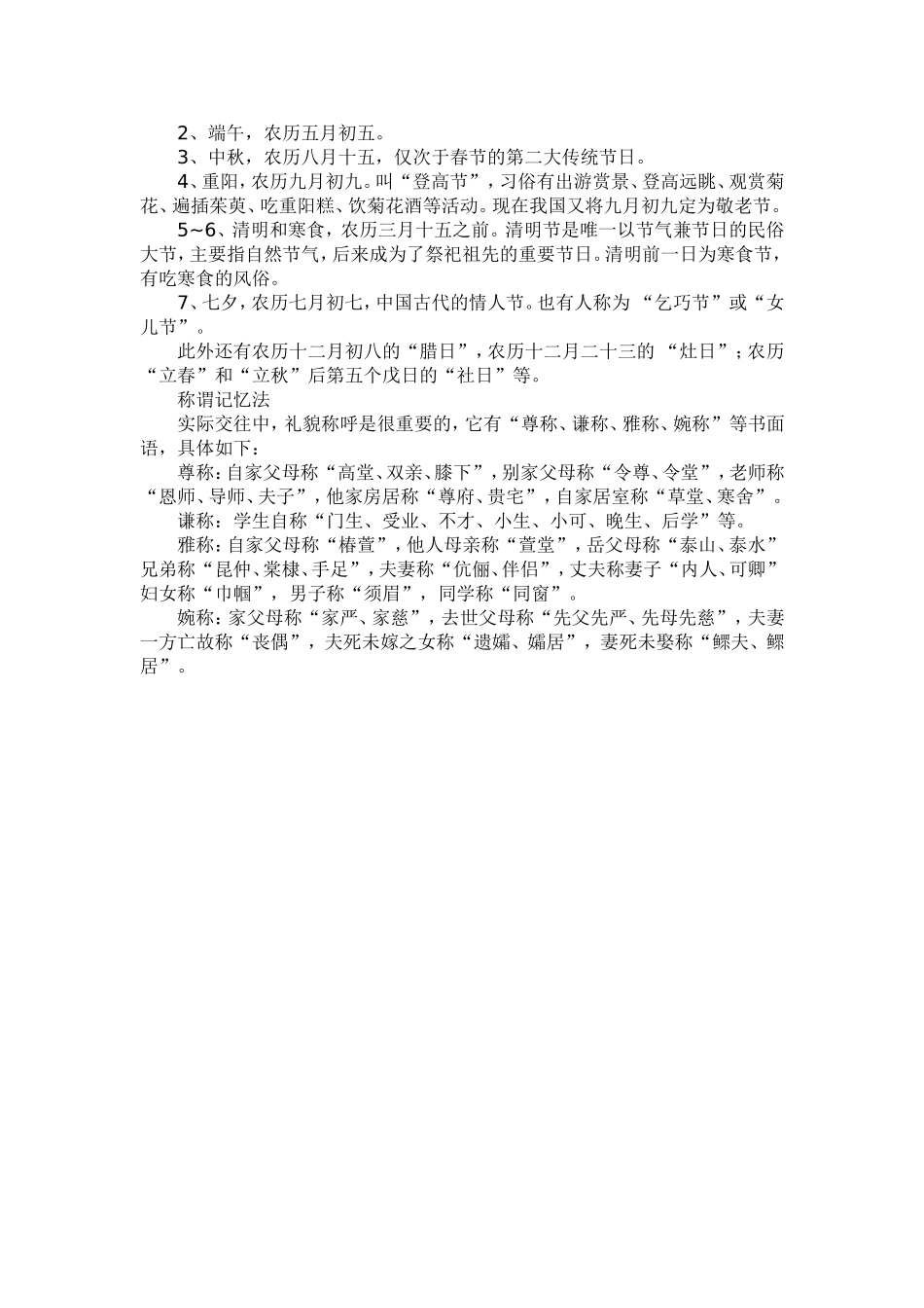 语文常识记忆_第3页