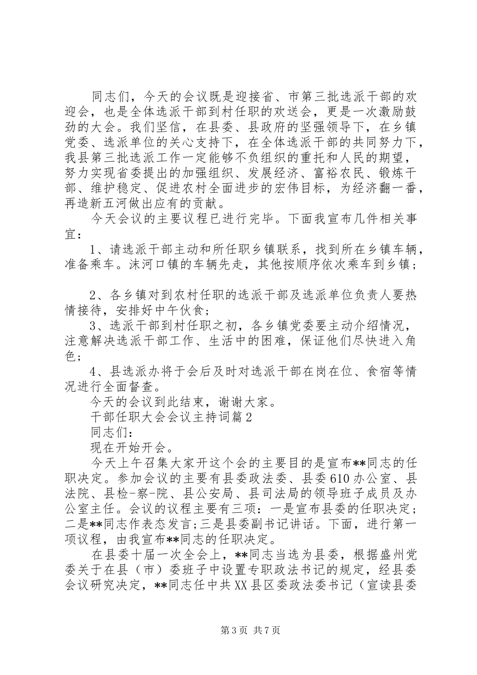 干部任职大会会议主持词-大会主持词_第3页