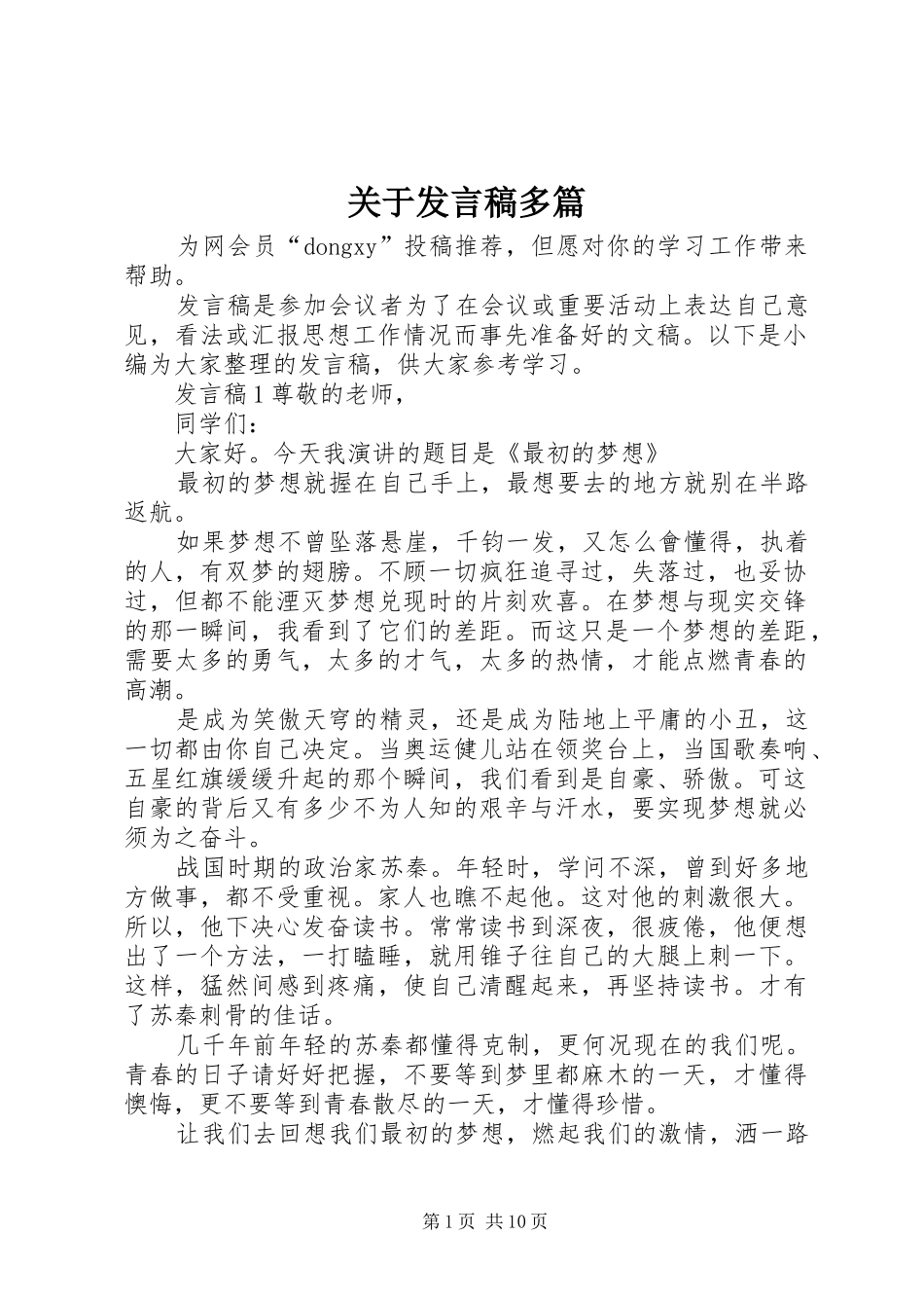 关于发言稿多篇_第1页