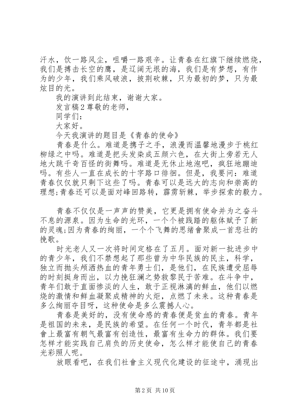 关于发言稿多篇_第2页