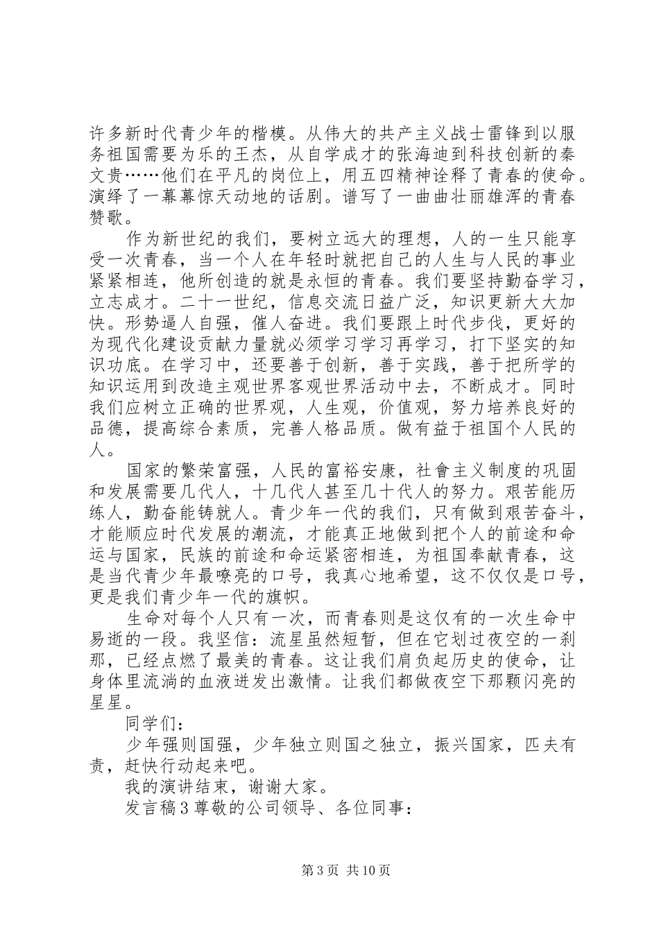 关于发言稿多篇_第3页